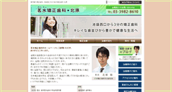Desktop Screenshot of meisui-ortho.com