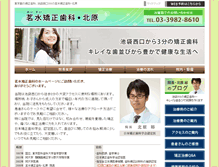 Tablet Screenshot of meisui-ortho.com